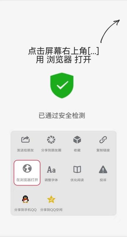 打开方式提示